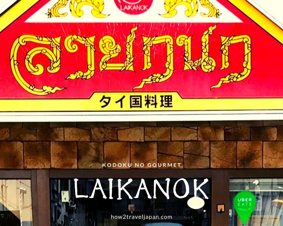 You are currently viewing Laikanok Kitasenjyu from Kodoku no Gourmet