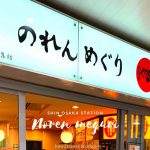 Noren meguri, an ideal spot to get a last-minute meal in Shin-Osaka station