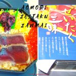 Aomori Zeitaku Zanmai Bento