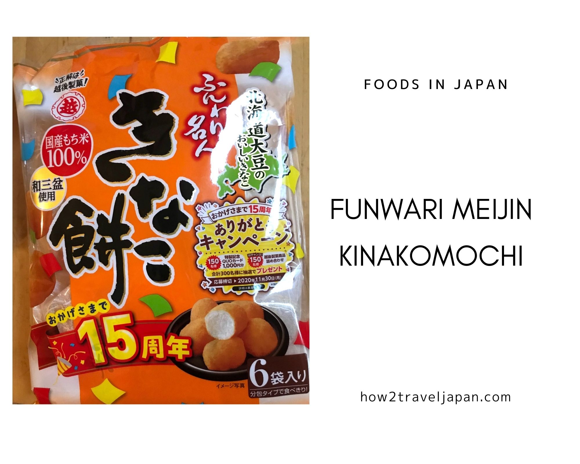 You are currently viewing Funwari Meijin Kinakomochi from Echigo seika