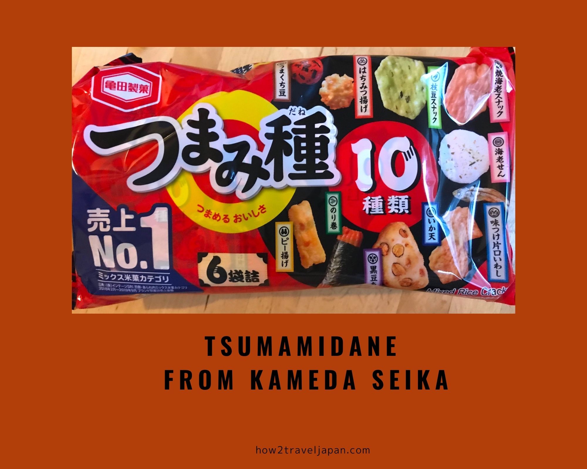 You are currently viewing Tsumamidane from Kameda seika, Nr.1 sales “mixed rice snacks” in Japan