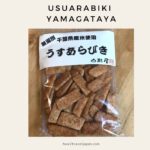 Usuarabiki Yamagataya, rice cracker from Chiba