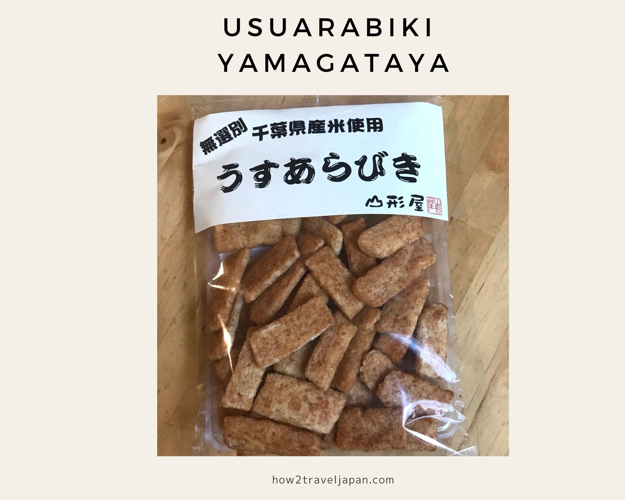 Read more about the article Usuarabiki Yamagataya, rice cracker from Chiba