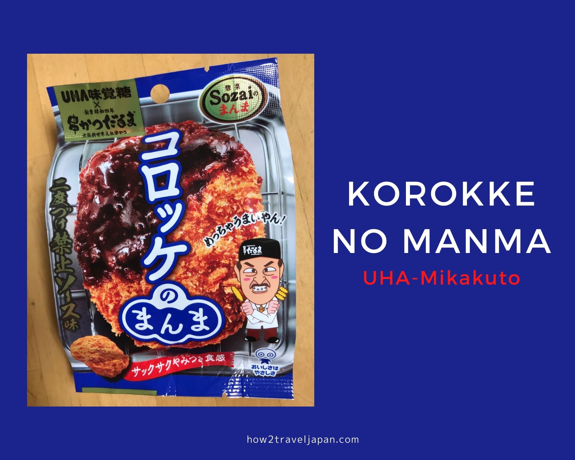 You are currently viewing 【Korokke no manma】 from UHA Mikakuto