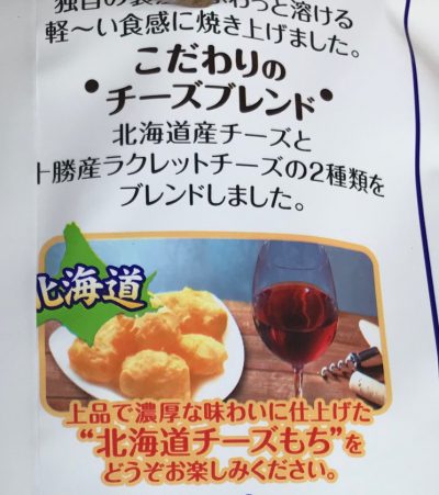 Hokkaido cheesemochi2 Hokkaido cheesemochi2