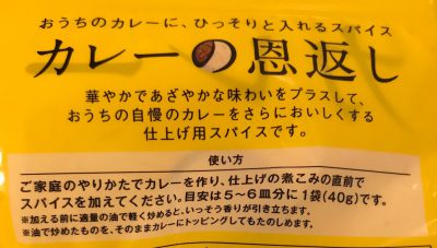 curry no ongaeshi how to use curry no ongaeshi how to use
