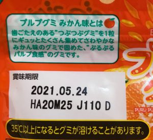 purupu gummy2 purupu gummy2