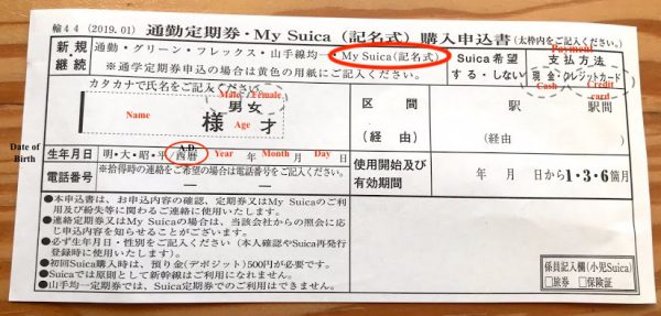 suica form